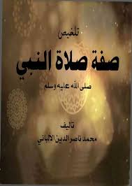 Takhliis SIfatu Salati Nabiy-13